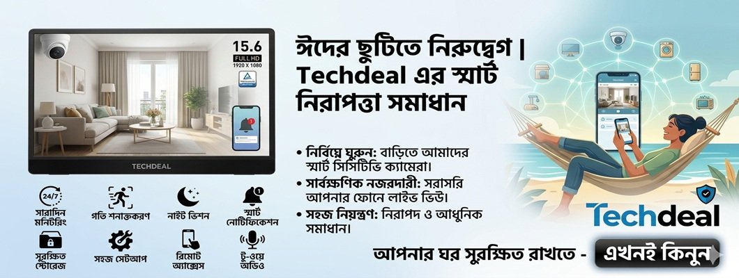 ঈদের ছুটিতে নিরাত্তায় সিসিটিভি ক্যামেরার ভূমিকা