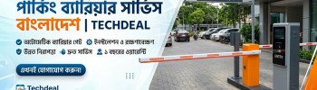 পার্কিং ব্যারিয়ার সার্ভিস বাংলাদেশ